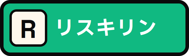 リスキリン G検定学習アプリ